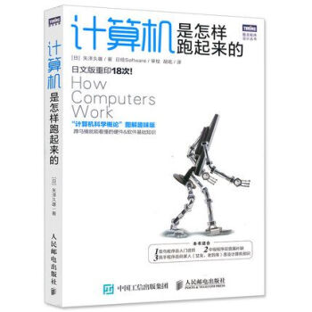 計算機是怎樣跑起來的 程序是怎麼跑起來的 基礎編程教程書籍
