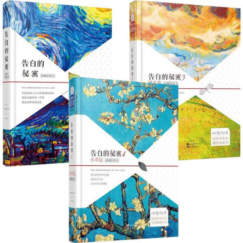 告白的秘密 1+3+4套装共3册 可单卖 告白的秘密1+告白的秘密3遇见你+告白的秘密4小幸运 告白的秘密1+3+4共3册 pdf epub mobi 电子书 下载