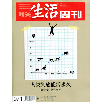 【有封麵】三聯生活周刊雜誌2018年第3期【單】