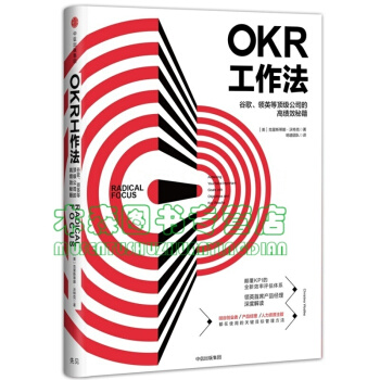 OKR工作法：谷歌、领英等公司的绩效秘籍正版现货书，图书 pdf epub mobi 电子书 下载