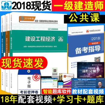 2018年版一级建造师执业资格考试用书一建教材建设工程法规知识+ 项目管理+建设工程经济 公共课教材 pdf epub mobi 电子书 下载