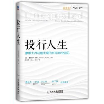 投行人生-摩根士丹利副主席的40年職業洞見 pdf epub mobi 電子書 下載
