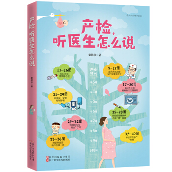 准妈妈的怀孕指南 产检,听医生怎么说 准妈妈产检怀孕胎教书籍孕期孕妇书籍大全 备孕前准备书籍 pdf epub mobi 电子书 下载