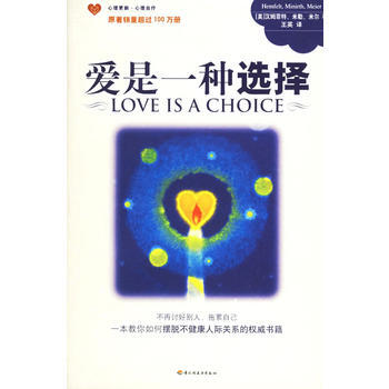 《爱是一种选择》 (美)汉姆菲特,(美)米尔,(美)米勒 ,王英， 中国轻工业出版社 pdf epub mobi 电子书 下载