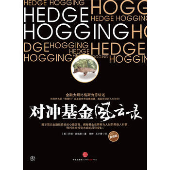 《對衝基金風雲錄》 (美)巴頓•比格斯,張樺,王小青， 中信齣版社 pdf epub mobi 電子書 下載