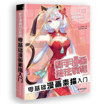 新手漫畫技法教程 零基礎漫畫素描入門動漫手繪素描書 畫畫本素描技法 Q版人物 pdf epub mobi 電子書 下載