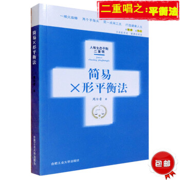 n1 简易X形平衡法 人体生态平衡二重唱 周尔晋 一根火柴棒两个手指头花一点闲工夫打造健康 pdf epub mobi 电子书 下载