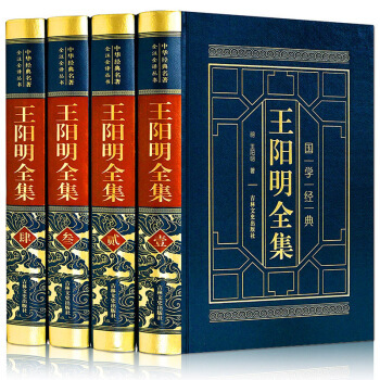 皮面烫金 王阳明全集4册 原文带原文知行合一哲学心学大传王守仁传记人生哲理修身处世中华智慧传习录 pdf epub mobi 电子书 下载
