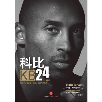 《科比24(新版)》 (美)科比•布萊恩特 多麗絲•斯， 中信齣 pdf epub mobi 電子書 下載