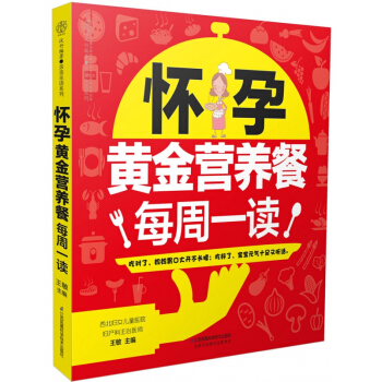 怀孕黄金营养餐每周一读/亲亲乐读系列 pdf epub mobi 电子书 下载