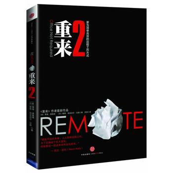 《重來2》 賈森·弗裏德， 中信齣版社 pdf epub mobi 電子書 下載