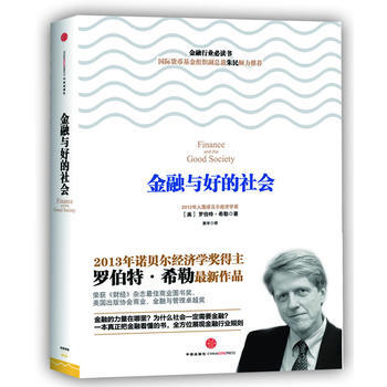 《金融與好的社會》 (美)希勒， 中信齣版社 pdf epub mobi 電子書 下載