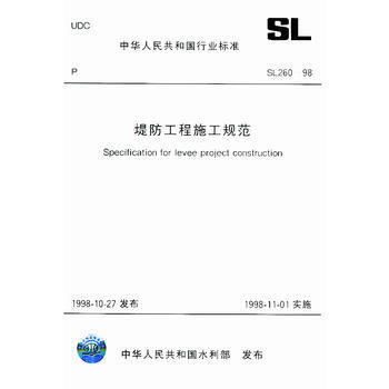 《堤防工程施工規範》 齣版社:中國水利水電齣版社， 中國水利水電齣版社 pdf epub mobi 電子書 下載