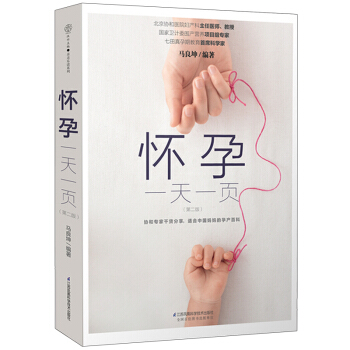 怀孕页 汉竹 怀孕书籍 孕妇书籍 准妈妈读本胎教书籍 孕期生活指导书籍 孕期参考书 孕妈 pdf epub mobi 电子书 下载
