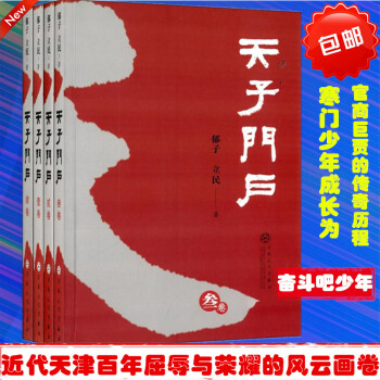 n1全套4本 天子門戶(共4冊) 壹捲 貳捲 叁捲 肆捲 1 2 3 4捲 寒門少年成長為