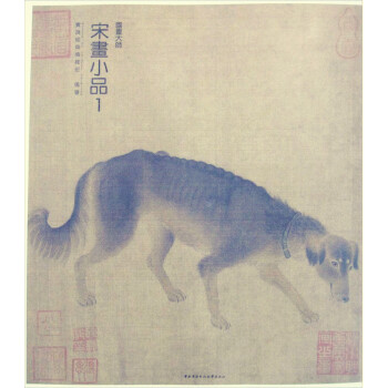 n1国画大师 宋画小品1 实践经典编辑部编著 中央广播电视大学出版社 出水芙蓉图 梅竹双鹊 pdf epub mobi 电子书 下载