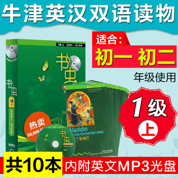 书虫1级上 全10本 牛津英汉双语课外读物 正版包邮 适合初一初二 猴爪象人爱情与金钱 pdf epub mobi 电子书 下载