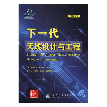 下一代天线设计与工程 电子与通信 书籍 pdf epub mobi 电子书 下载