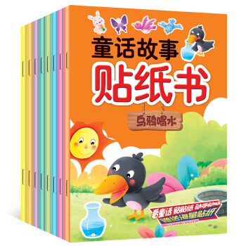 全8冊幼兒貼紙故事書 寶寶睡前故事書童話故事貼紙書2-6歲兒童貼紙 pdf epub mobi 電子書 下載
