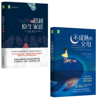 不成熟的父母+ 超越原生傢庭 共2冊 pdf epub mobi 電子書 下載