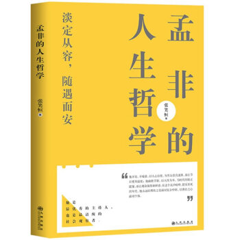 孟非的人生哲學 傳記 書籍 pdf epub mobi 電子書 下載