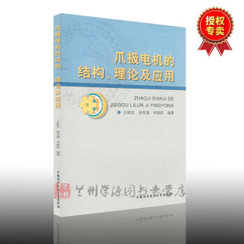 爪极电机的结构理论及应用 王群京 汽车用爪极发电机控制系统的现状 发展趋势 汽车用爪极发 pdf epub mobi 电子书 下载