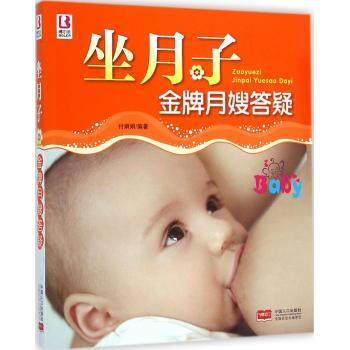 坐月子月嫂答疑G 坐月子书籍月嫂教你坐月子月嫂书籍坐月子育儿书籍喂养孕期食谱孕妈书籍孕妇饮 pdf epub mobi 电子书 下载