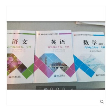 2018全国各类成人高考高升专教材统考复习资料考试专用教材语文数学英语 pdf epub mobi 电子书 下载