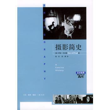 《攝影簡史》 [英]伊安·傑夫裏, 生活.讀書.新知三聯書店 pdf epub mobi 電子書 下載