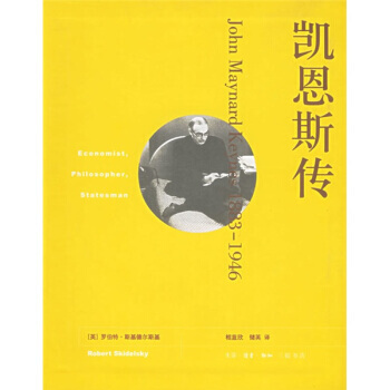 《凱恩斯傳(1883-1946)》 [英] 斯基德爾斯基；相藍欣,儲英, 生活·讀書·新 pdf epub mobi 電子書 下載