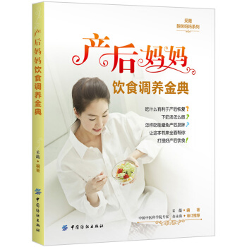 産後媽媽包含調養金典