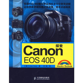 《探索Canon EOS 40D》 (德)格雷兹,叶程, 人民邮电出版社 pdf epub mobi 电子书 下载