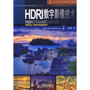 《HDRI数字影像技术》 (美)麦科洛 ,马天颖, 人民邮电出版社 pdf epub mobi 电子书 下载