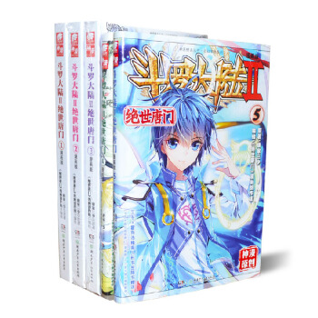 斗罗大陆II 绝世唐门漫画版全套1-2-3-4-5 全集五册 pdf epub mobi 电子书 下载