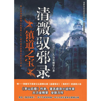 《清微馭邪錄》 大力金剛掌， 雲南人民齣版社 pdf epub mobi 電子書 下載