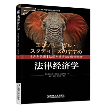 法律经济学 柳川隆 机械工业出版社 pdf epub mobi 电子书 下载