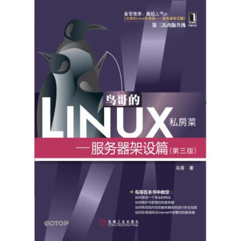 【正版二手舊書八五成新】：鳥哥的Linux私房菜:服務器架設篇(第3版 鳥哥 978711 pdf epub mobi 電子書 下載
