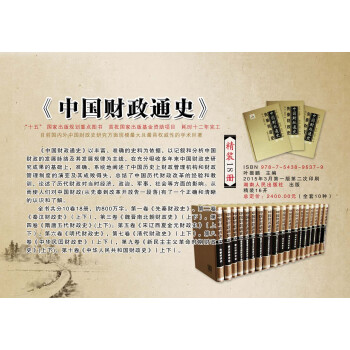 中國財政通史(第七捲)清代財政史(全2冊) 9787543895430 pdf epub mobi 電子書 下載