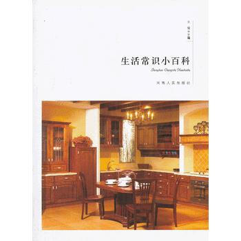 生活常識小百科 9787215079540 pdf epub mobi 電子書 下載