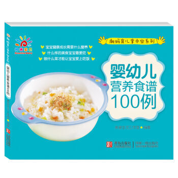 正版】育兒書籍潮媽育兒掌中寶係列嬰幼兒營養食譜100列傢常保健菜譜1000例寶寶健康食譜0