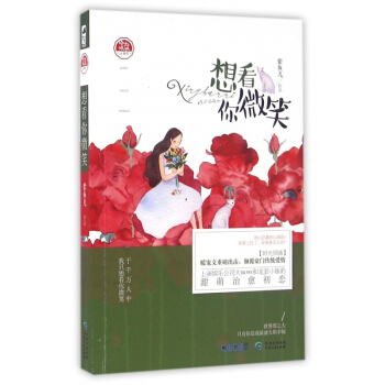 想看你微笑 pdf epub mobi 电子书 下载