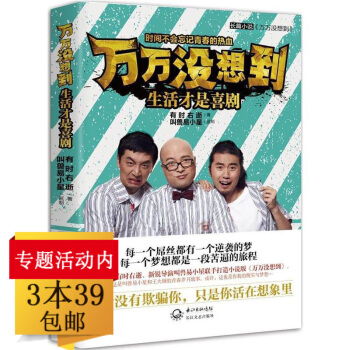 【339】萬萬沒想到 生活纔是喜劇//如果世事總能得償所願夢想拼圖廢柴兄弟你和夢想必須一起 pdf epub mobi 電子書 下載