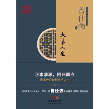 大易人生 pdf epub mobi 电子书 下载