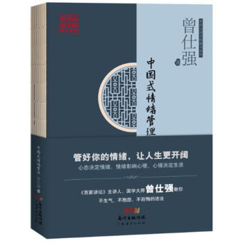 中國式情緒管理 pdf epub mobi 電子書 下載