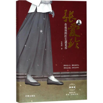 张爱玲 pdf epub mobi 电子书 下载