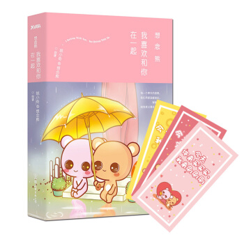 想念熊：我喜欢和你在一起 动漫 书籍 pdf epub mobi 电子书 下载