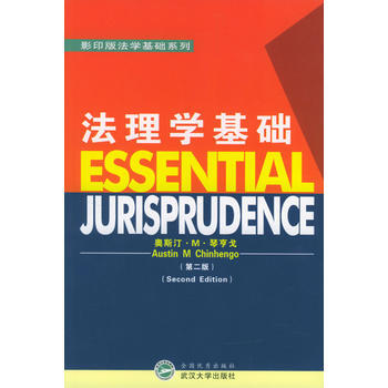 《法理學基礎(影印版)》 (英)奧斯汀·M·琴亨戈(Austin M Chinhengo， pdf epub mobi 電子書 下載