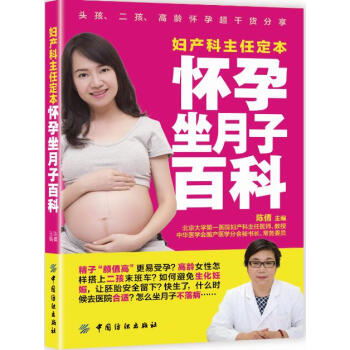 妇产科主任定本怀孕坐月子百科 孕产/胎教 书籍