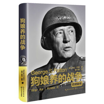 正版 狗娘养的战争:巴顿将军自传(新版)人物传记 军事系列历史小说 正版*书籍 pdf epub mobi 电子书 下载