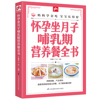 怀孕坐月子哺乳期营养餐全书 孕产/胎教 书籍 pdf epub mobi 电子书 下载